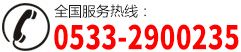 服務(wù)熱線